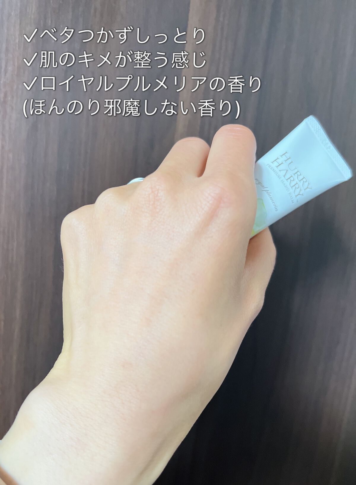 大人のハンドバーム エルブグリーンの香り/ハリーハリー/ハンドクリームを使ったクチコミ(4枚目)