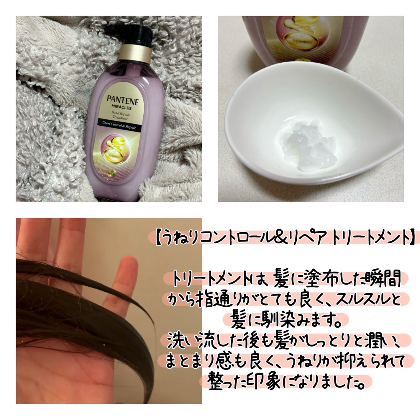 ミラクルズ うねりコントロール&リペア ボンドリペア シャンプー/トリートメント/パンテーン/市販シャンプーを使ったクチコミ(3枚目)