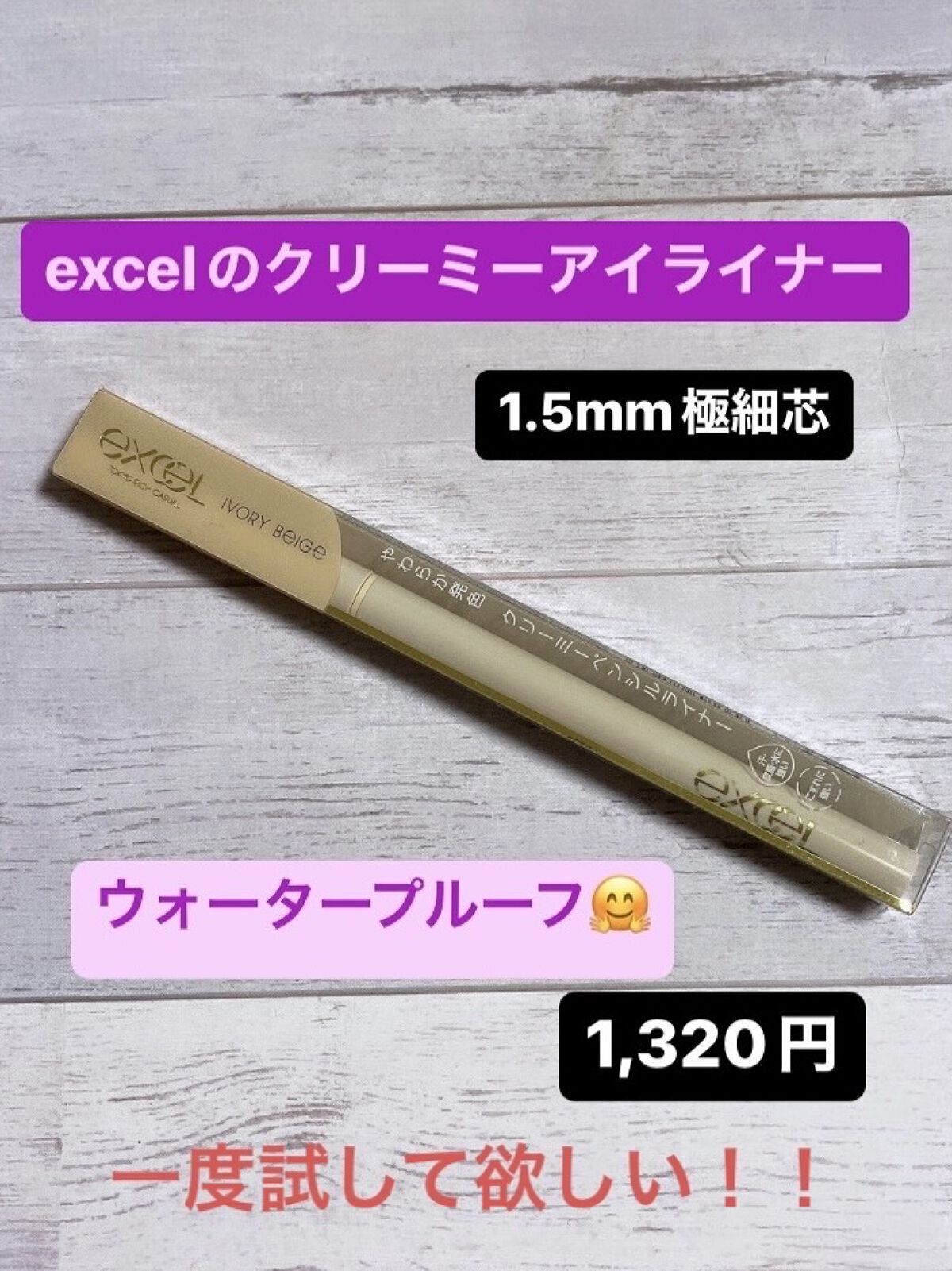 ニュアンスフル ペンシルライナー /excel/ペンシルアイライナーを使ったクチコミ（1枚目）