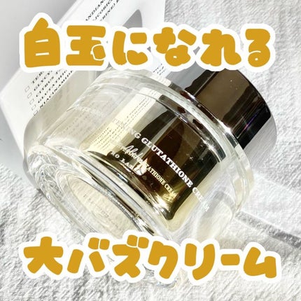 パワーブライトニング グルタチオンクリーム/Dr.Althea/フェイスクリームを使ったクチコミ(1枚目)