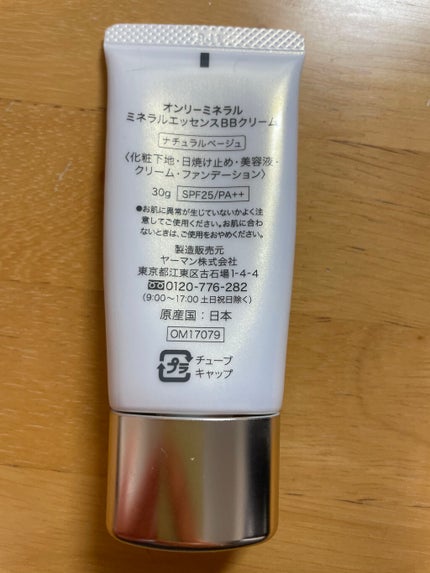 ミネラルエッセンスBBクリーム/ONLY MINERALS/BBクリームを使ったクチコミ(2枚目)