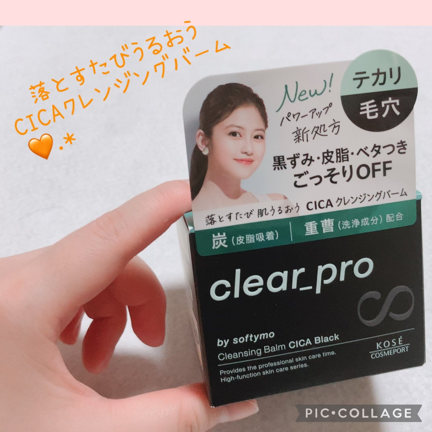 ソフティモ クリアプロ クレンジングバーム CICA ブラック/ソフティモ/クレンジングバームを使ったクチコミ(1枚目)