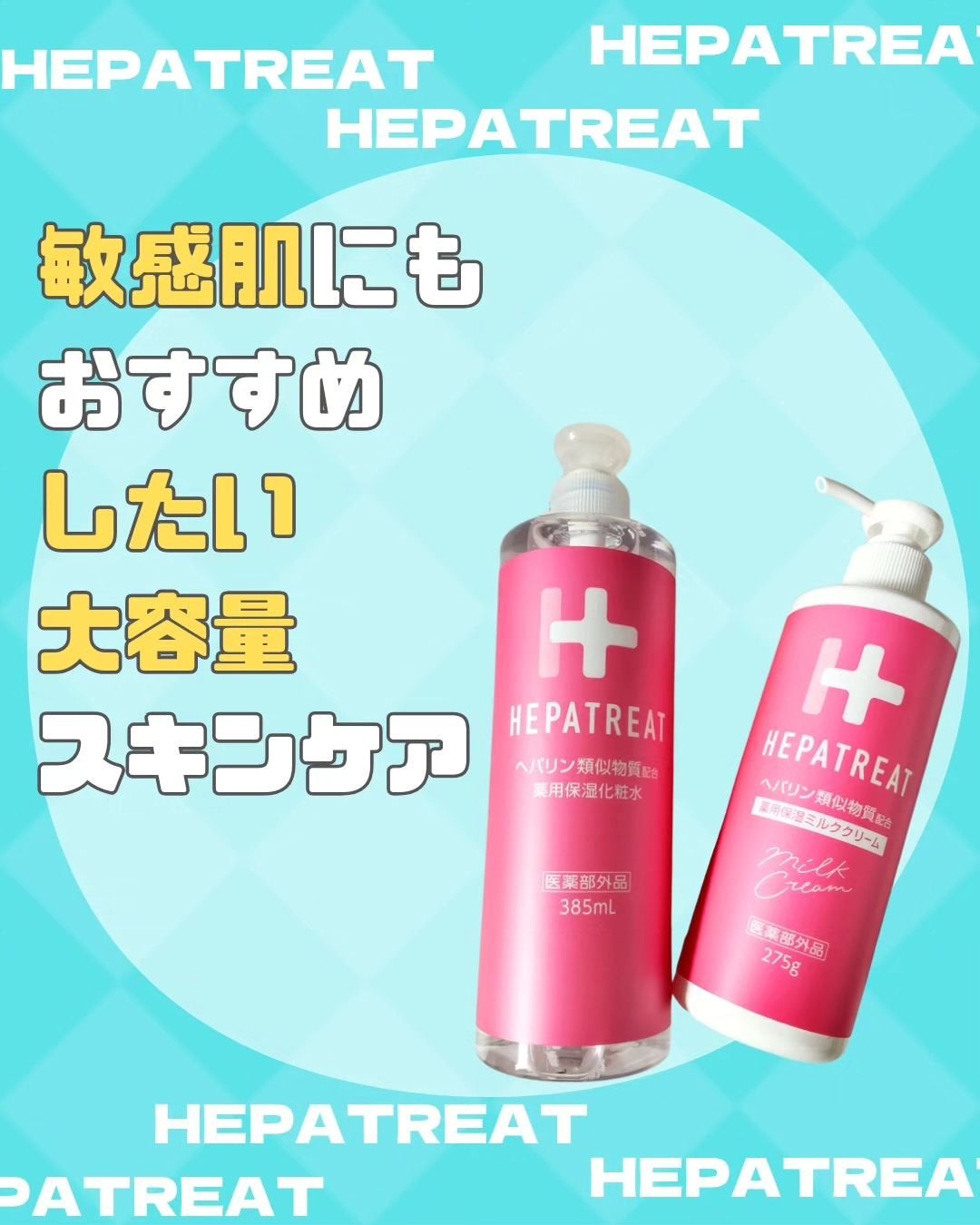 ヘパトリート 薬用保湿化粧水/ゼトックスタイル/化粧水を使ったクチコミ(1枚目)