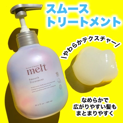メルト スムースシャンプー/トリートメント/melt/市販シャンプーを使ったクチコミ(4枚目)