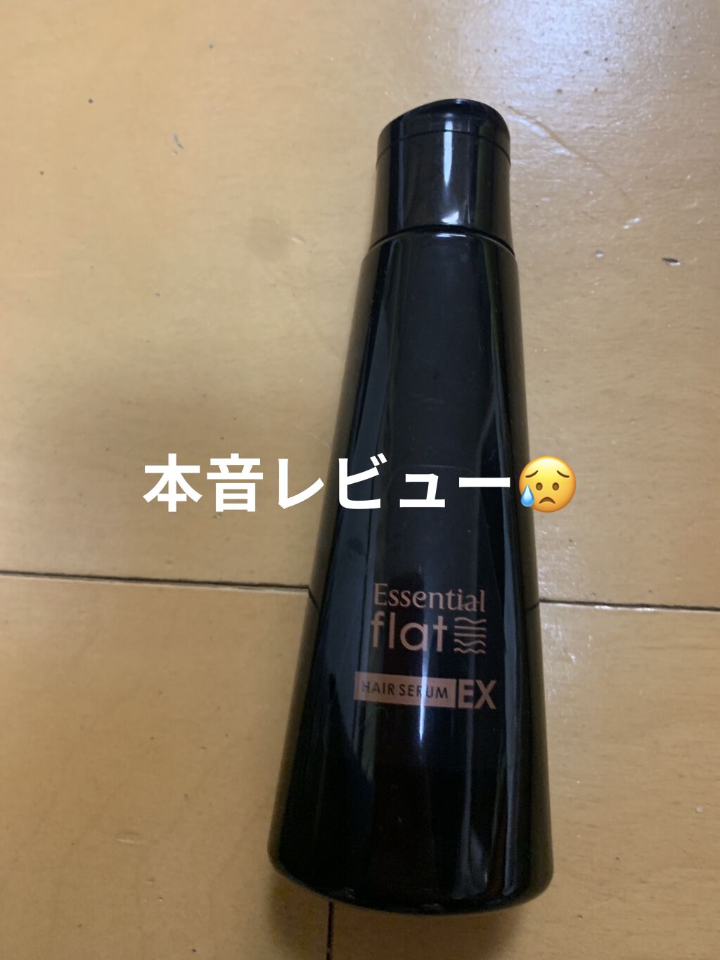 くせ・うねりメンテナンスシャンプー／トリートメント（ボリュームダウン）/エッセンシャル/シャンプー・コンディショナーを使ったクチコミ（1枚目）