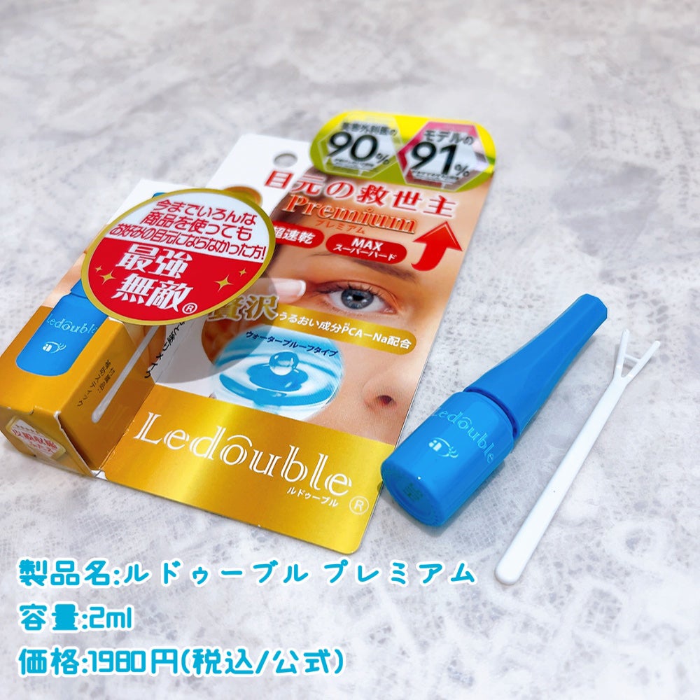 ルドゥーブル プレミアム/ルドゥーブル/二重まぶた用アイテムを使ったクチコミ(2枚目)