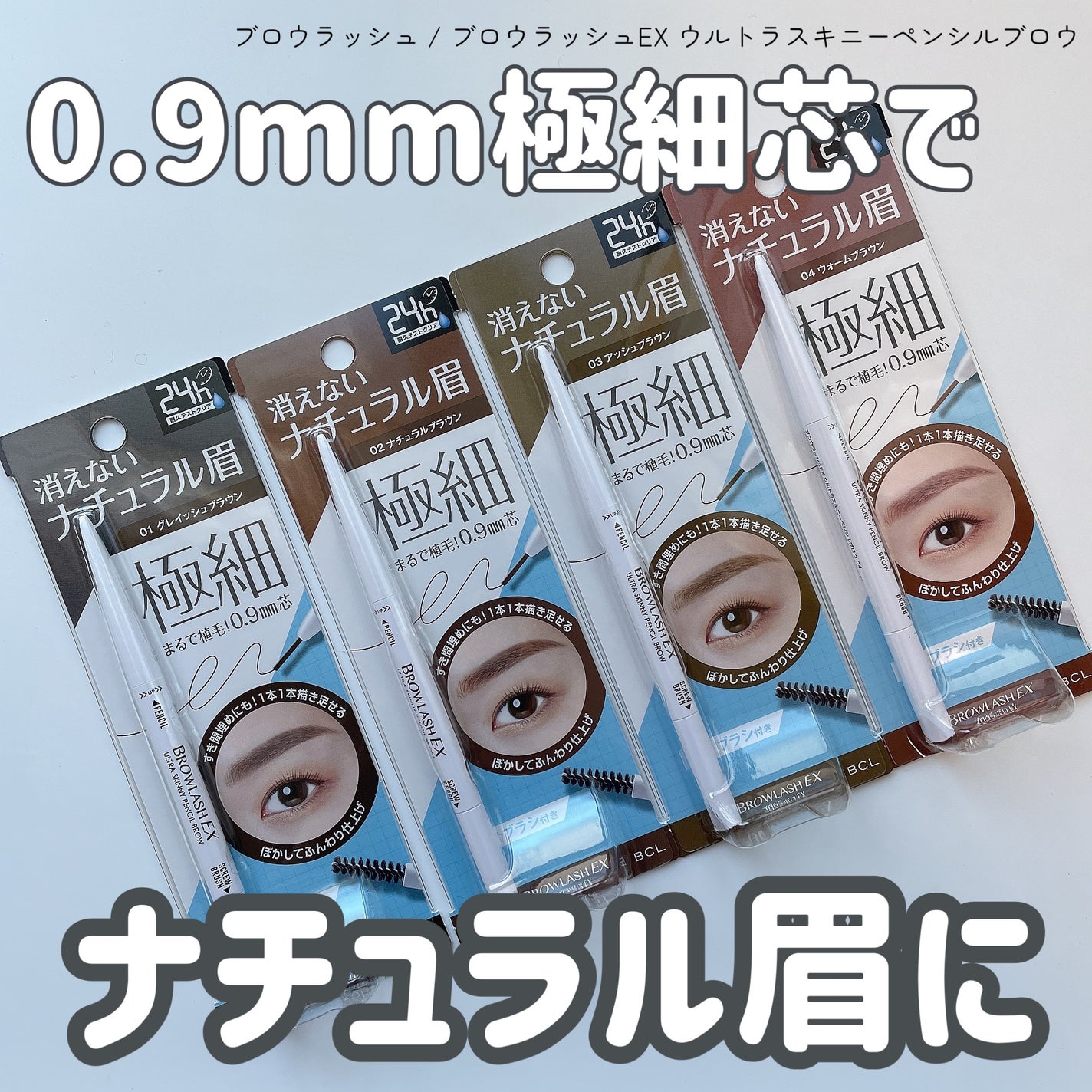 ブロウラッシュEX ウルトラスキニーペンシルブロウ N/ブロウラッシュ/アイブロウペンシルを使ったクチコミ(1枚目)