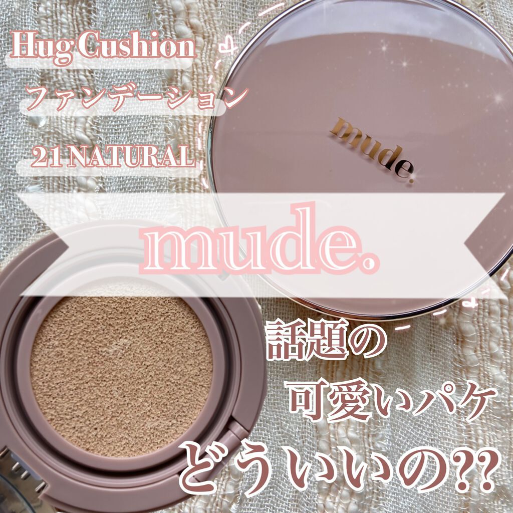 ハグクッション/mude./クッションファンデーションを使ったクチコミ（1枚目）