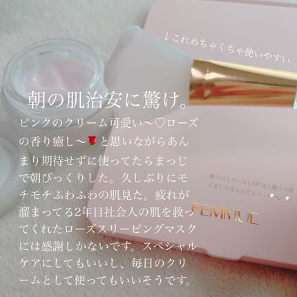 ローズウォーター スリーピングマスク/FEMMUE/フェイスクリームを使ったクチコミ(4枚目)