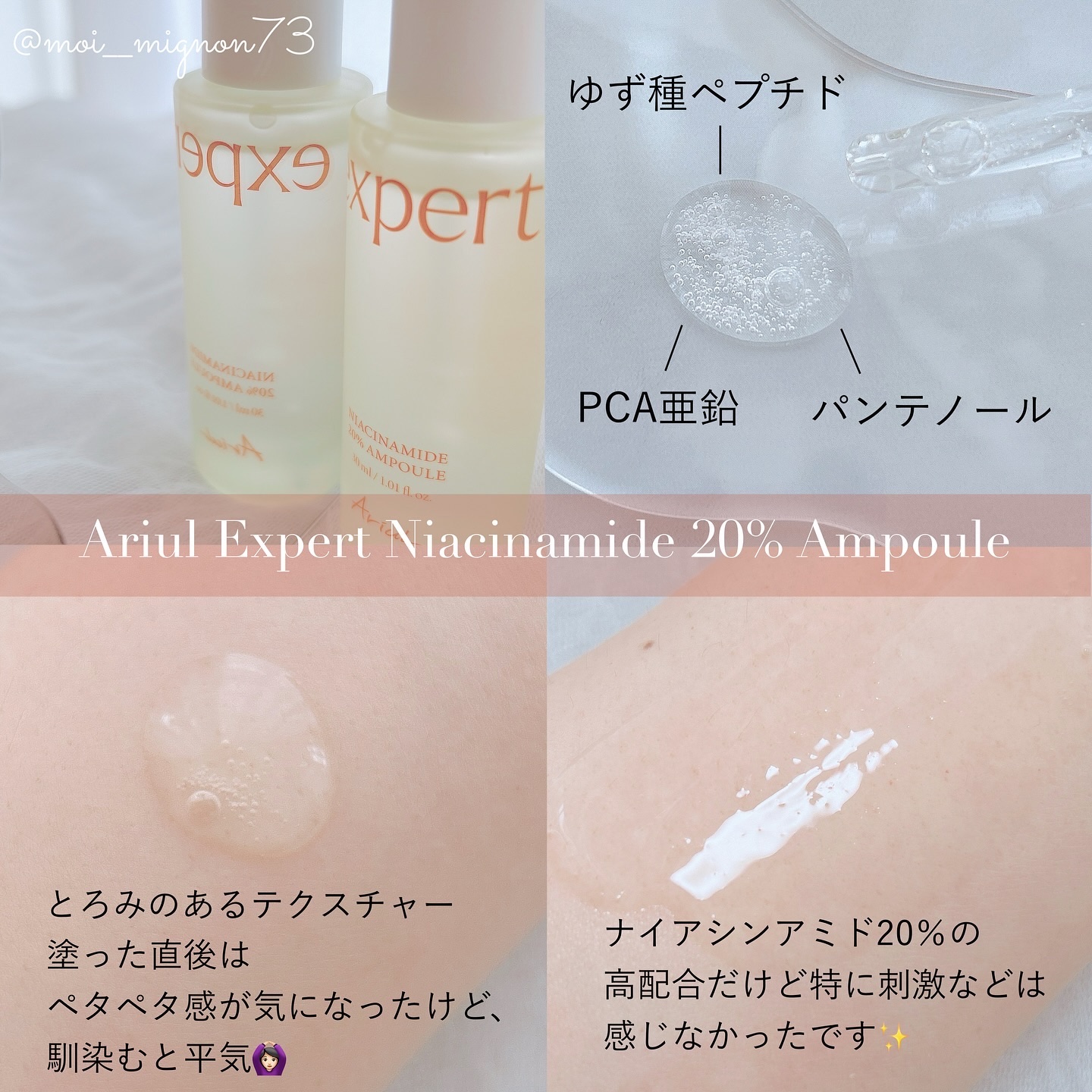 アリウル expert ナイアシンアミド20％アンプル/Ariul/美容液を使ったクチコミ（2枚目）