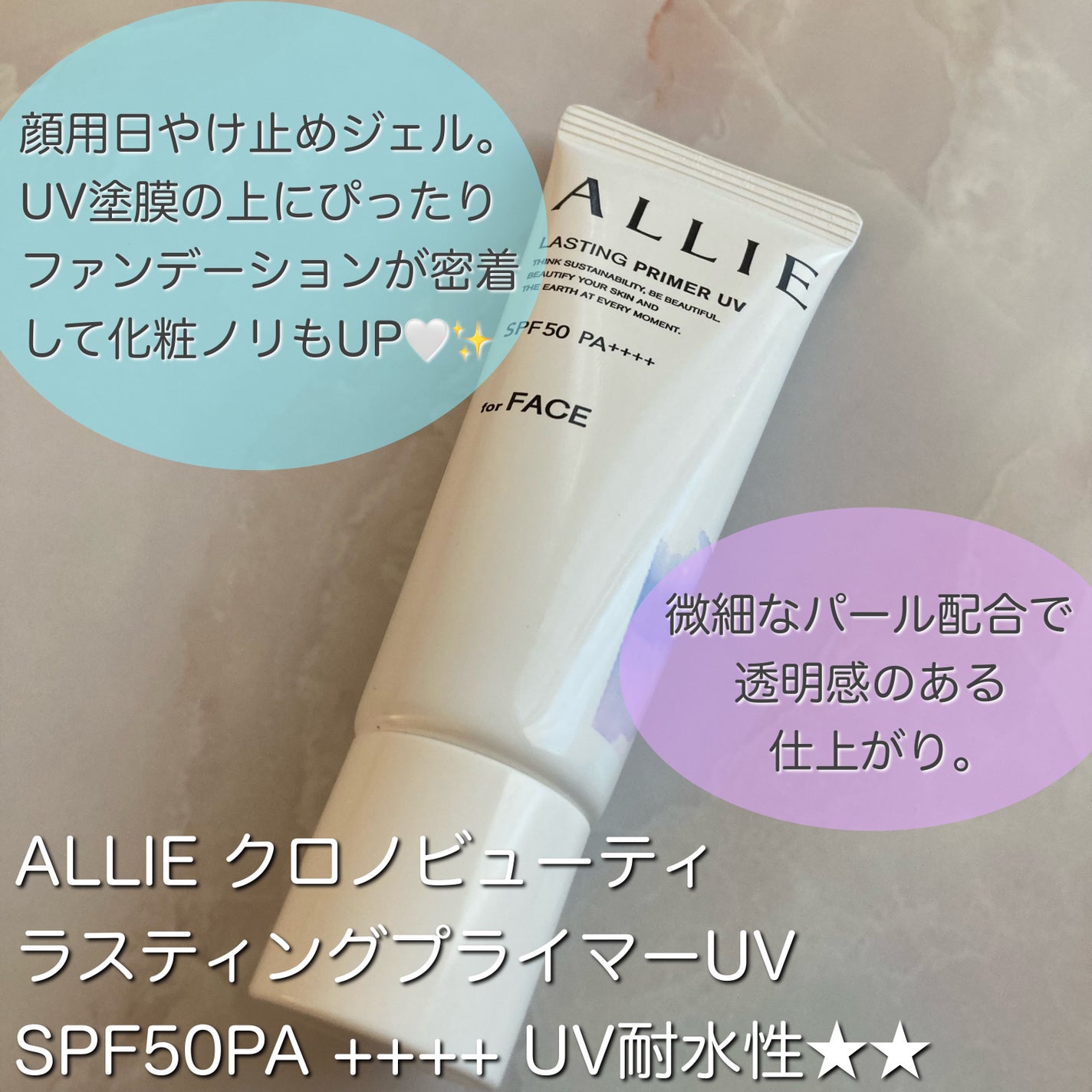 アリィー クロノビューティ ラスティングプライマーUV/アリィー/日焼け止めジェルを使ったクチコミ(2枚目)