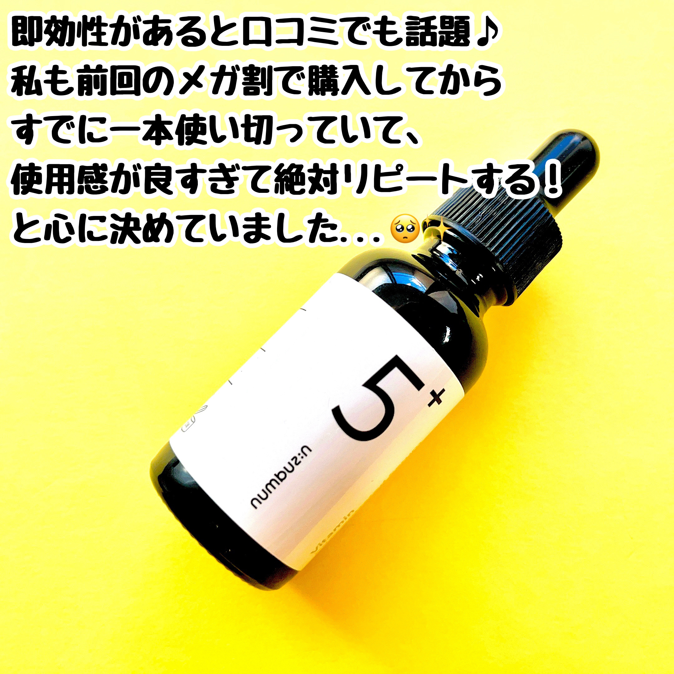 5番 白玉グルタチオンＣ美容液/numbuzin/美容液を使ったクチコミ（3枚目）