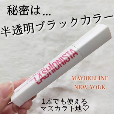 ラッシュニスタ　プライマー/MAYBELLINE NEW YORK/マスカラ下地・トップコートを使ったクチコミ（1枚目）