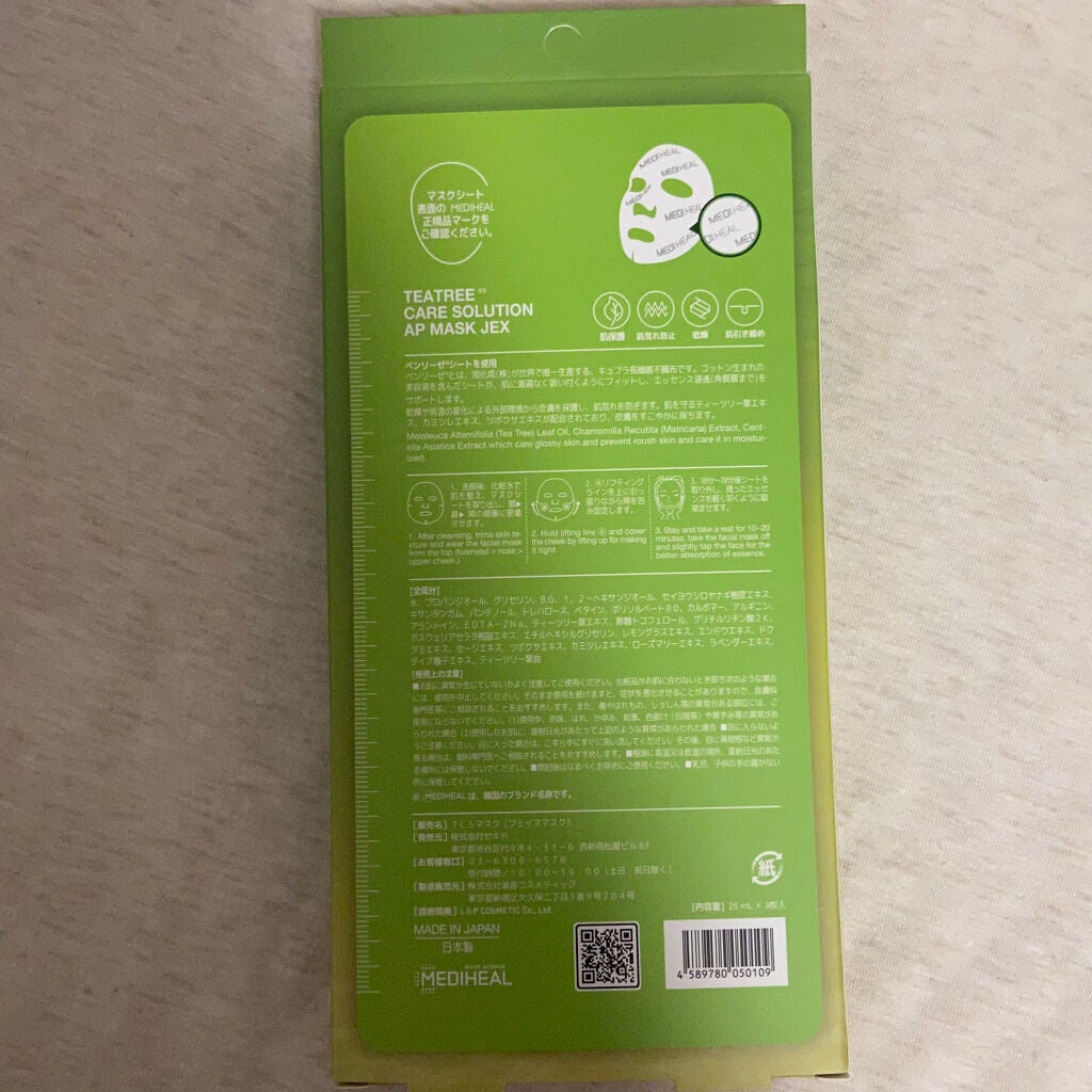 ティーツリーケアソリューション アンプルマスクJEX/MEDIHEAL/シートマスク・パックを使ったクチコミ(3枚目)