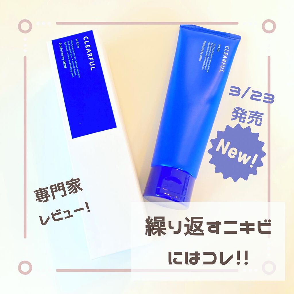 こんにちは！日本化粧品検定１・医療系コスメブロガーのrihoです。
今回はオルビスの人気シリーズのリニューアル品♬

ニキビケアシリーズのクリアシリーズがリニューアルした、クリアフルシリーズの洗顔料についてレビューしていきます！

〖アイテ