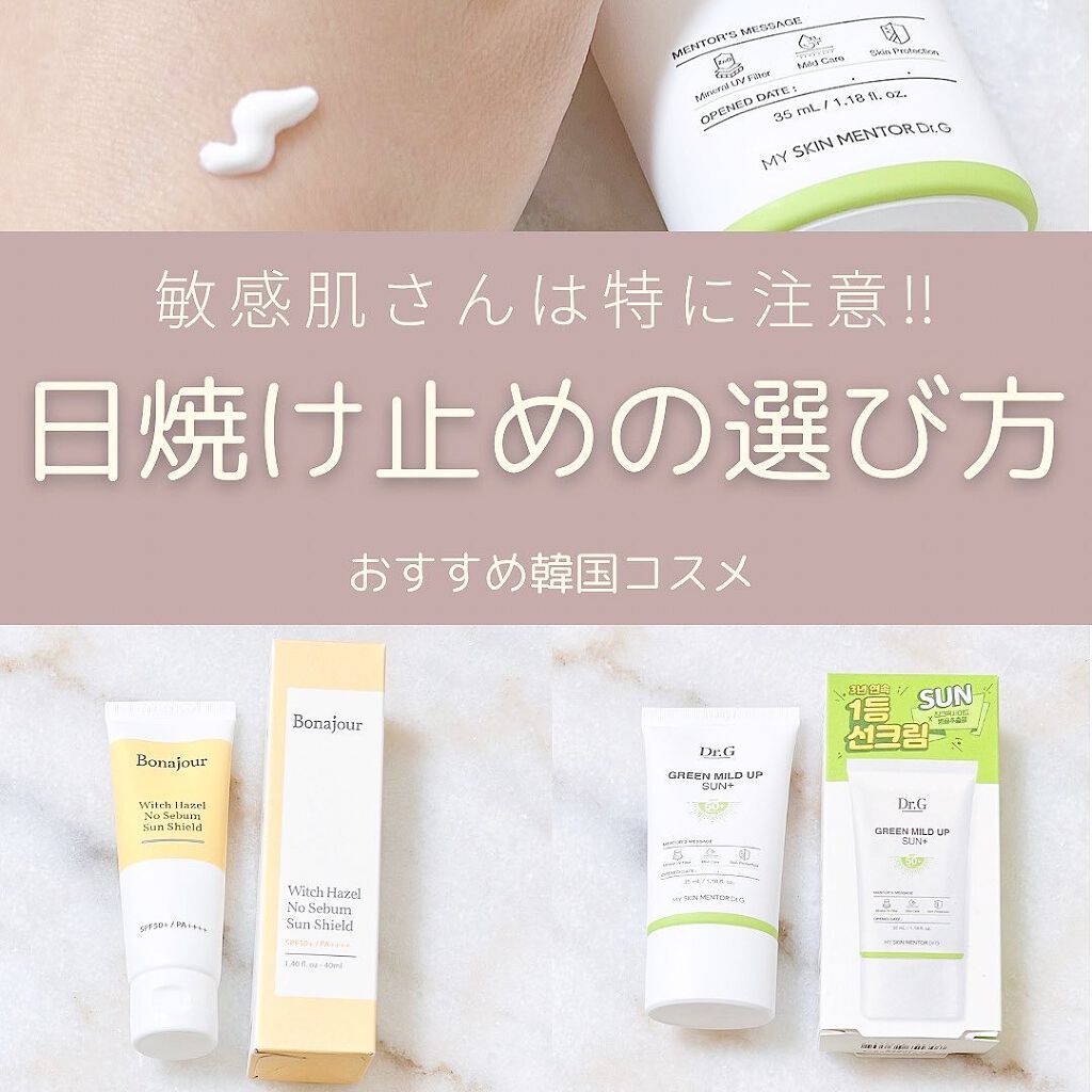 グリーンマイルドアップサンプラス/Dr.G/日焼け止めクリームを使ったクチコミ(1枚目)
