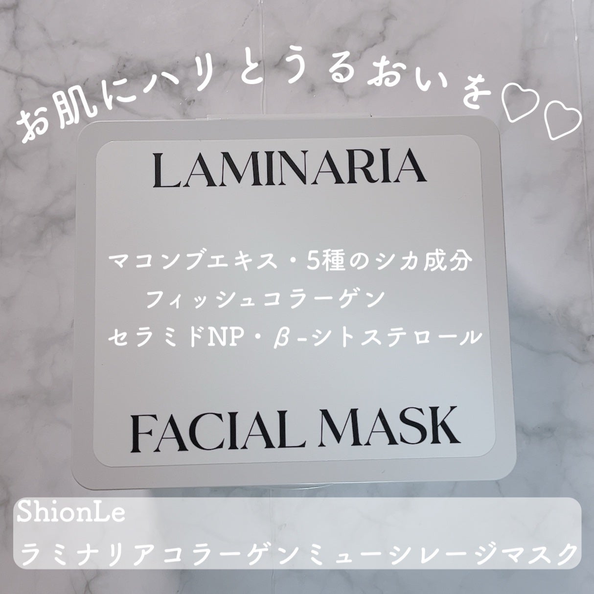 ラミナリア コラーゲン ミューシレージマスク/ShionLe/シートマスク・パックを使ったクチコミ(4枚目)