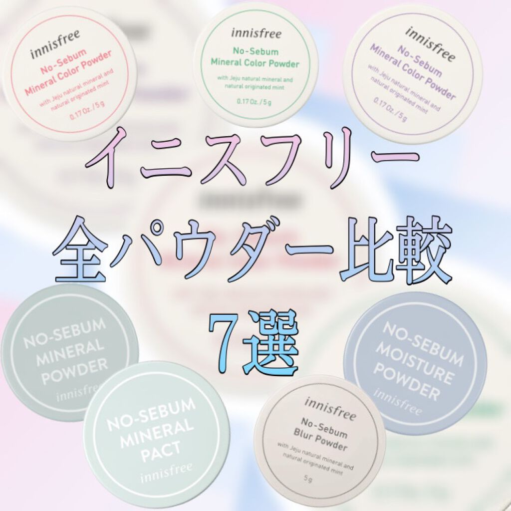 ノーセバム ブラーパクト/innisfree/プレストパウダーを使ったクチコミ(1枚目)