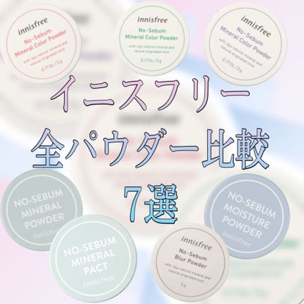 ノーセバム モイスチャーパウダー S/innisfree/フェイスパウダーを使ったクチコミ(1枚目)