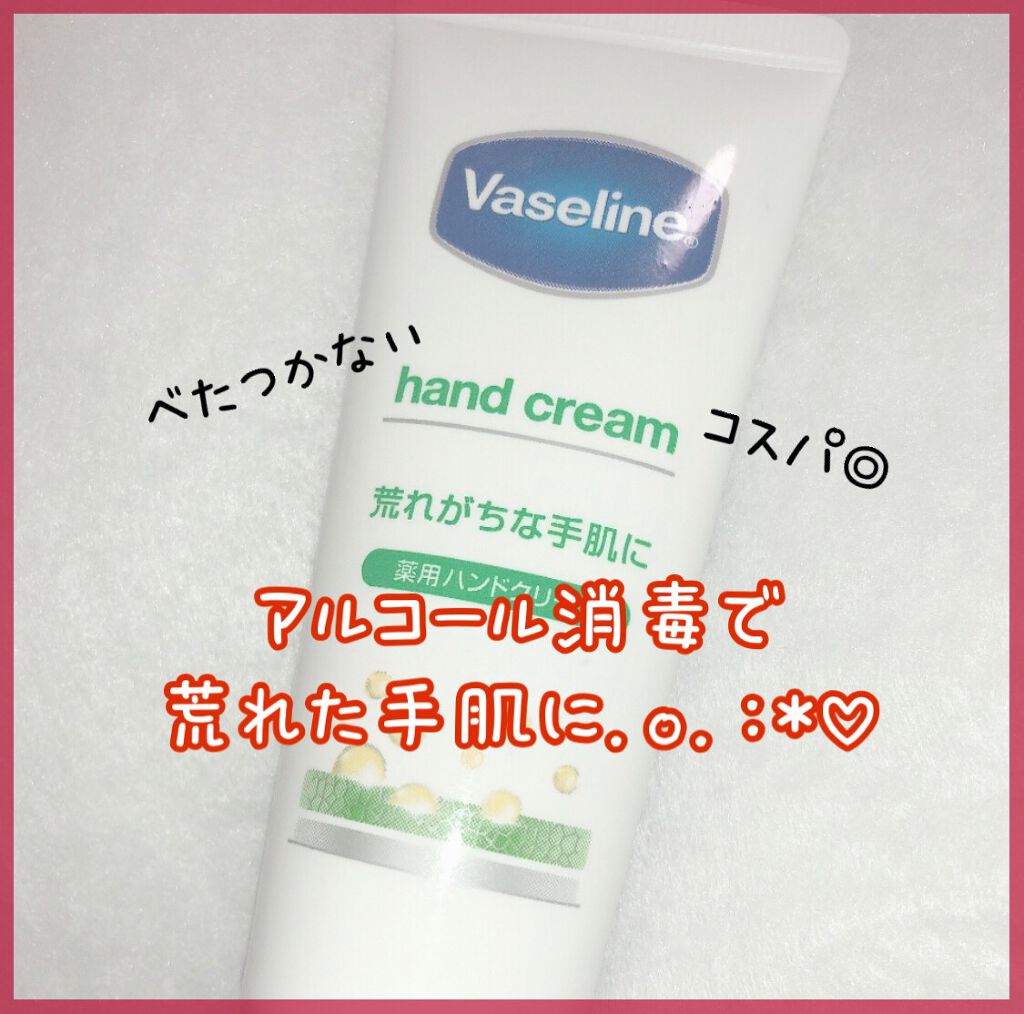 薬用ハンド＆フィンガー/ヴァセリン/ハンドクリームを使ったクチコミ（1枚目）
