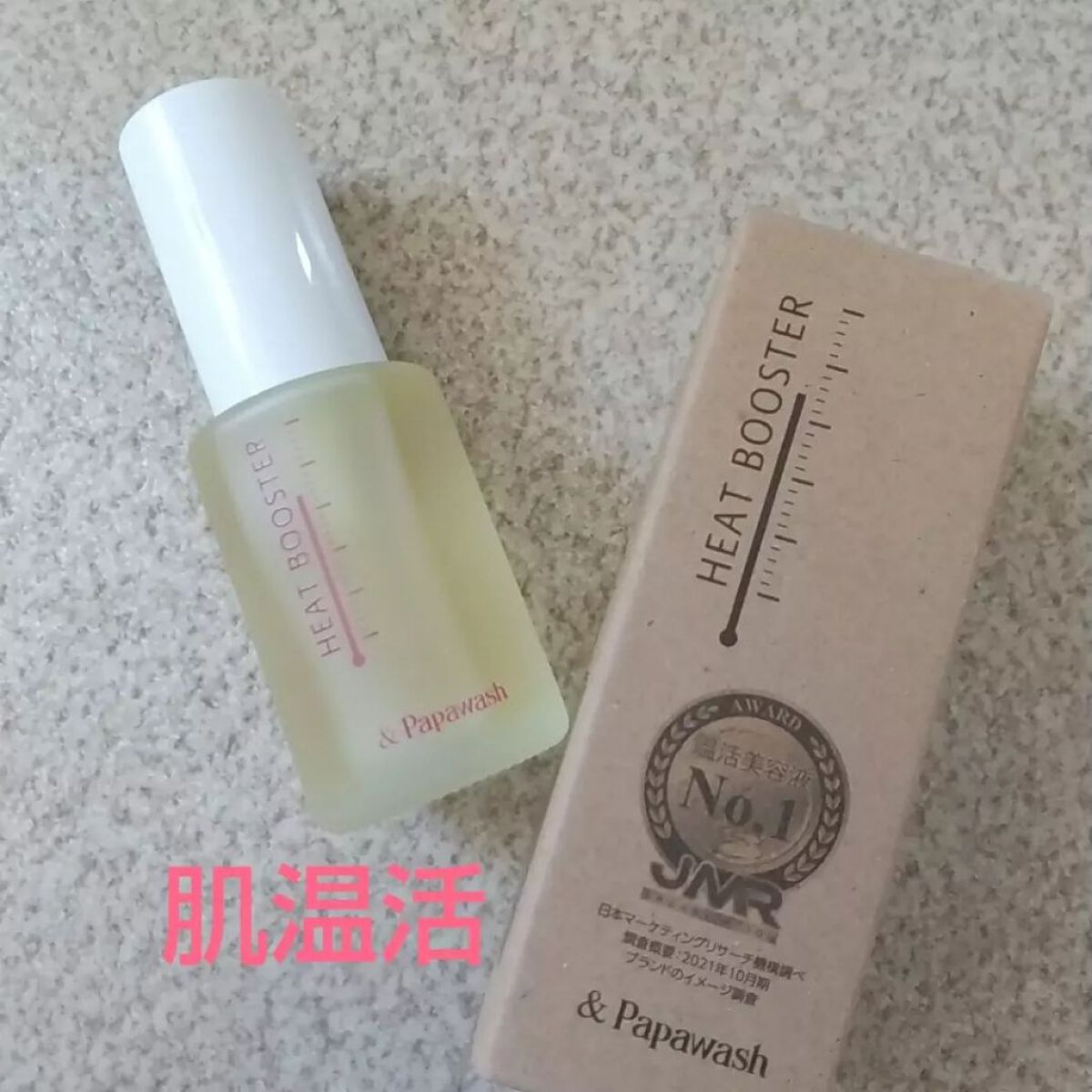 ヒートブースター /ESS/ブースター・導入液を使ったクチコミ（1枚目）