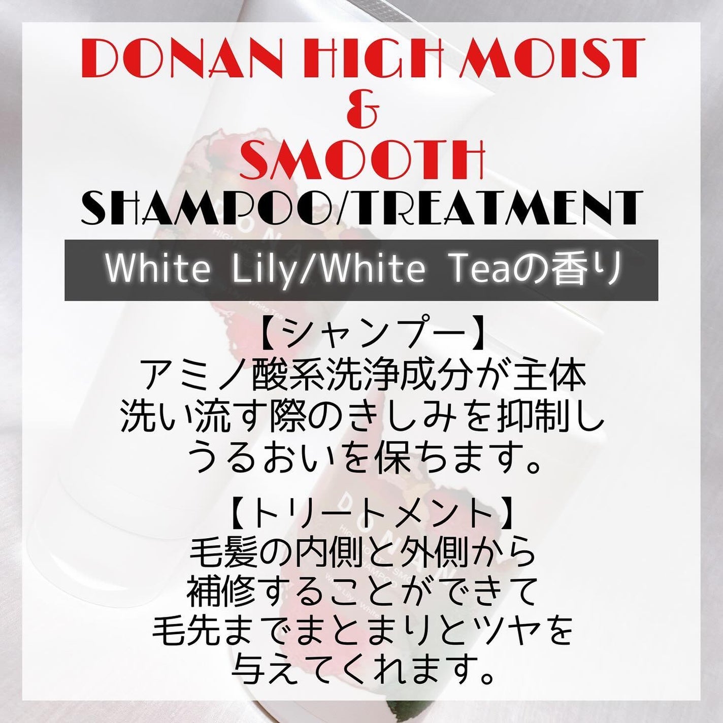 ハイモイスト&スムースシャンプー/トリートメント/DONAN/市販シャンプーを使ったクチコミ(2枚目)