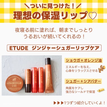 ARITAUM ジンジャーシュガーティントバームのクチコミ「隠れ名品だと思ってる！
＝＝＝＝＝＝＝＝＝＝＝＝＝＝＝＝＝＝＝＝＝＝＝＝＝
ETUDE（ @e.....」（2枚目）