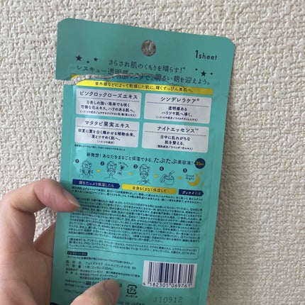 ルルルンワンナイト レスキュー透明感/ルルルン/シートマスク・パックを使ったクチコミ(2枚目)