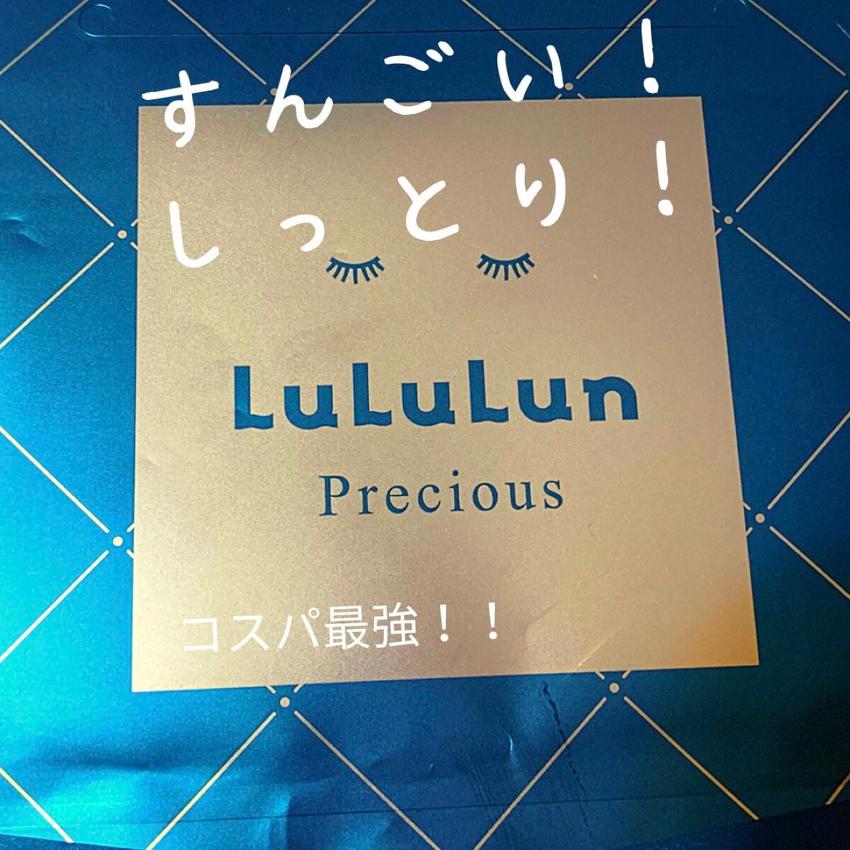 ルルルンプレシャス GREEN(バランス)【旧】/ルルルン/シートマスク・パックを使ったクチコミ(1枚目)