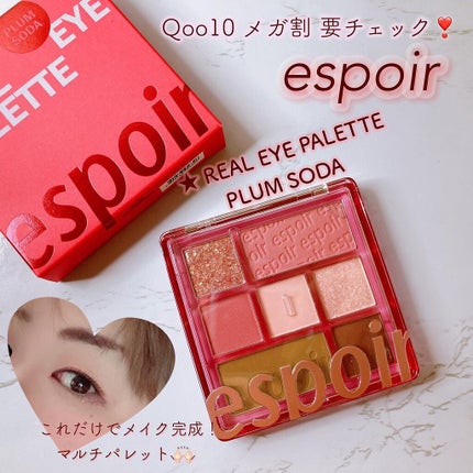 リアルアイパレット/espoir/マルチパレットを使ったクチコミ(1枚目)