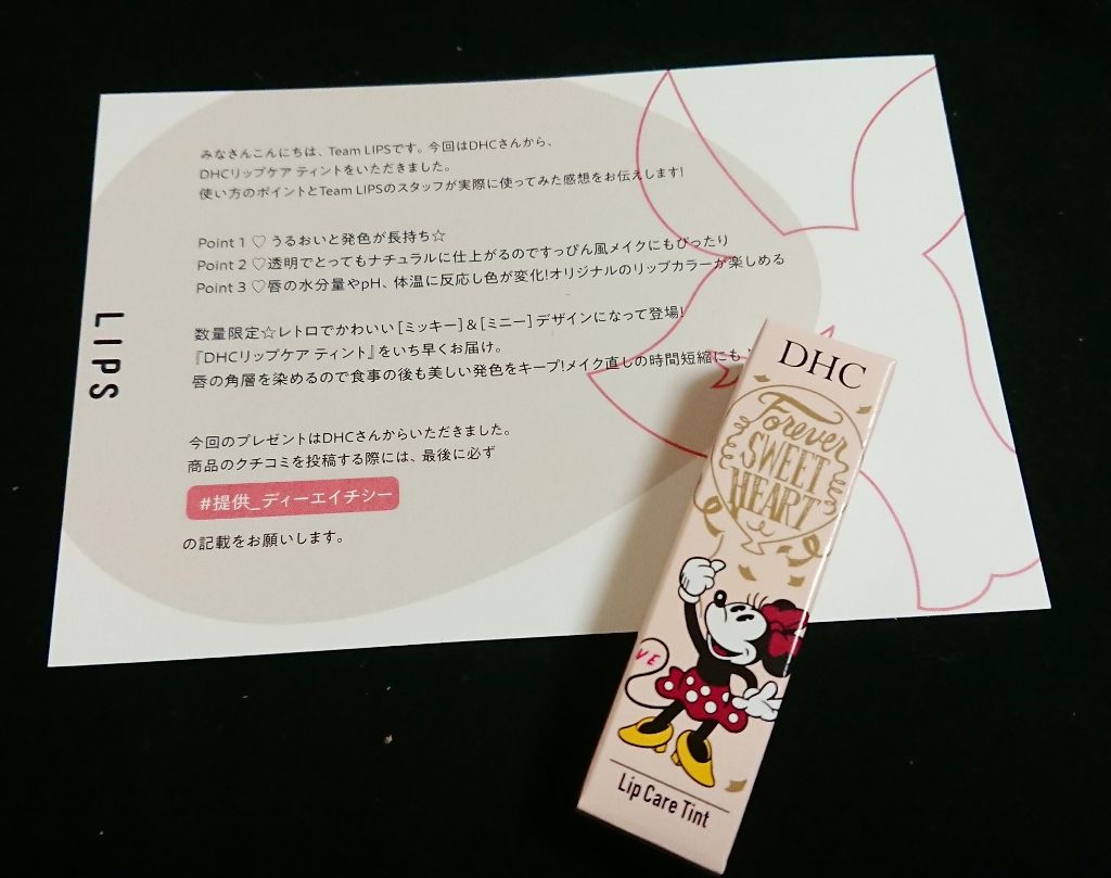 リップケアティント/DHC/リップクリームを使ったクチコミ（1枚目）