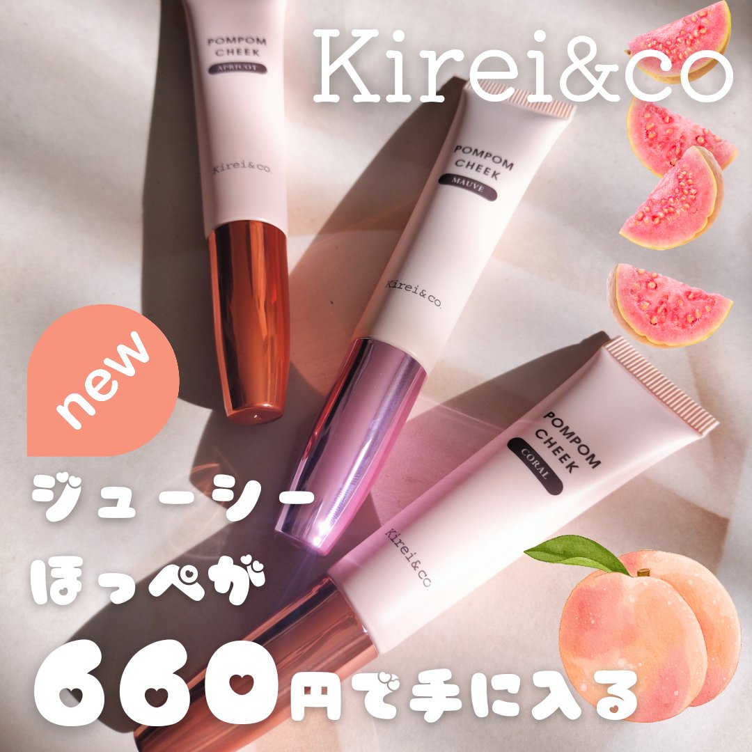 キラキラポムポムチーク/Kirei&co./リキッドチークを使ったクチコミ（1枚目）