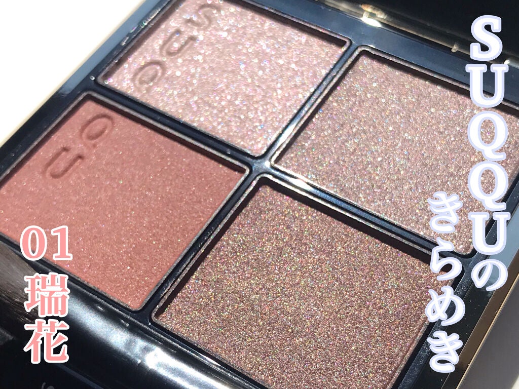 シグニチャー カラー アイズ/SUQQU/アイシャドウパレットを使ったクチコミ(1枚目)