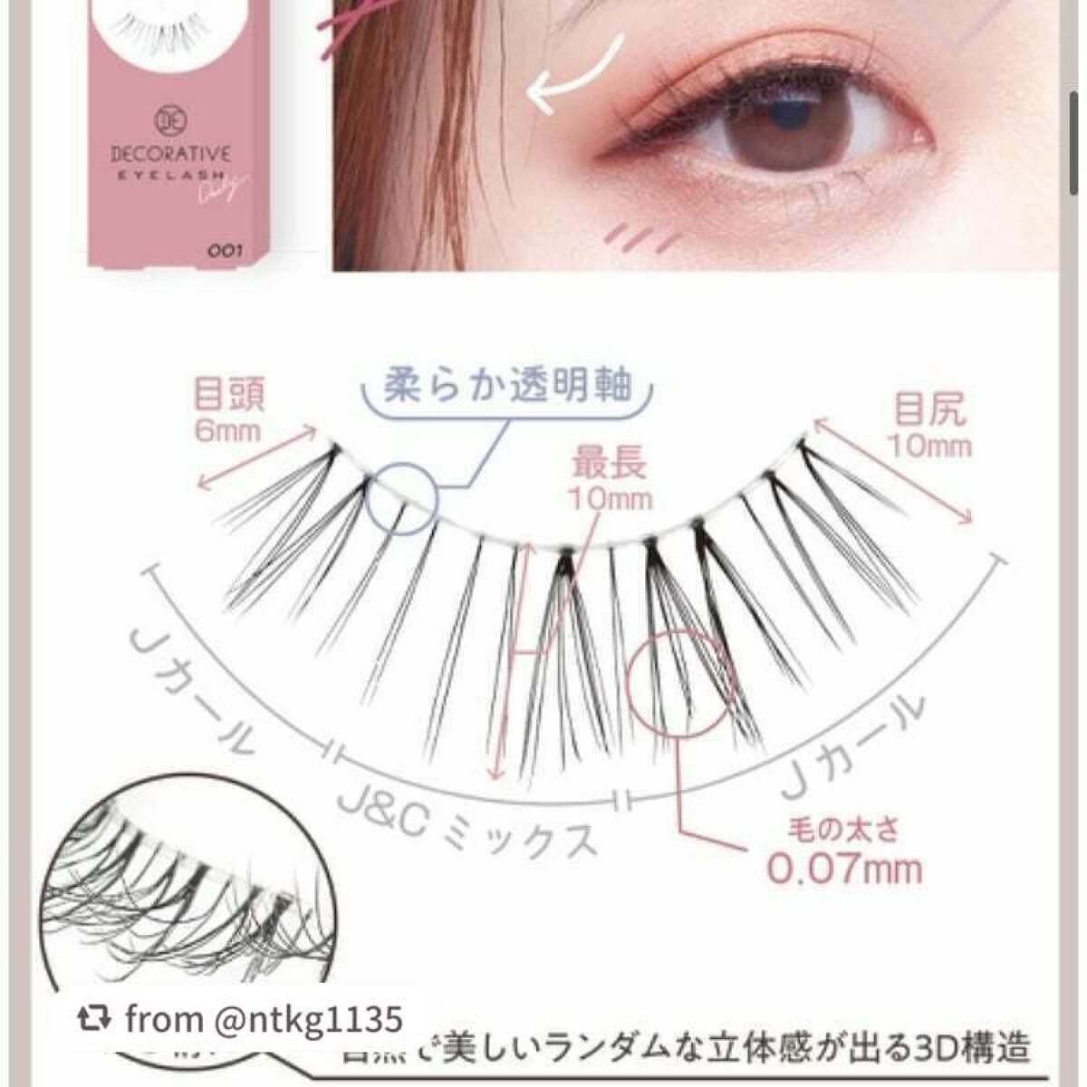 デコラティブアイラッシュ/Decorative Eyes/その他を使ったクチコミ(3枚目)