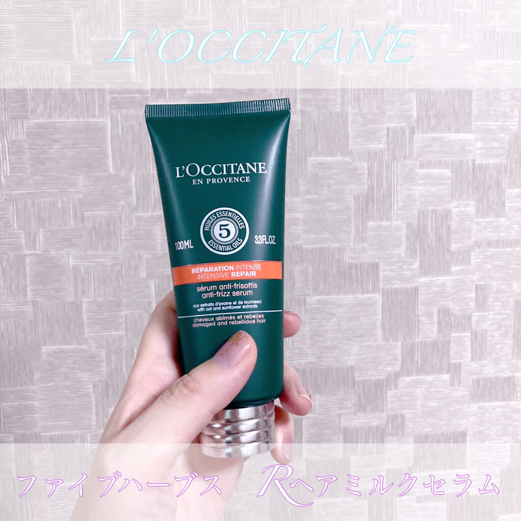 ファイブハーブス リペアリングヘアミルクセラム/L'OCCITANE/ヘアミルクを使ったクチコミ（1枚目）