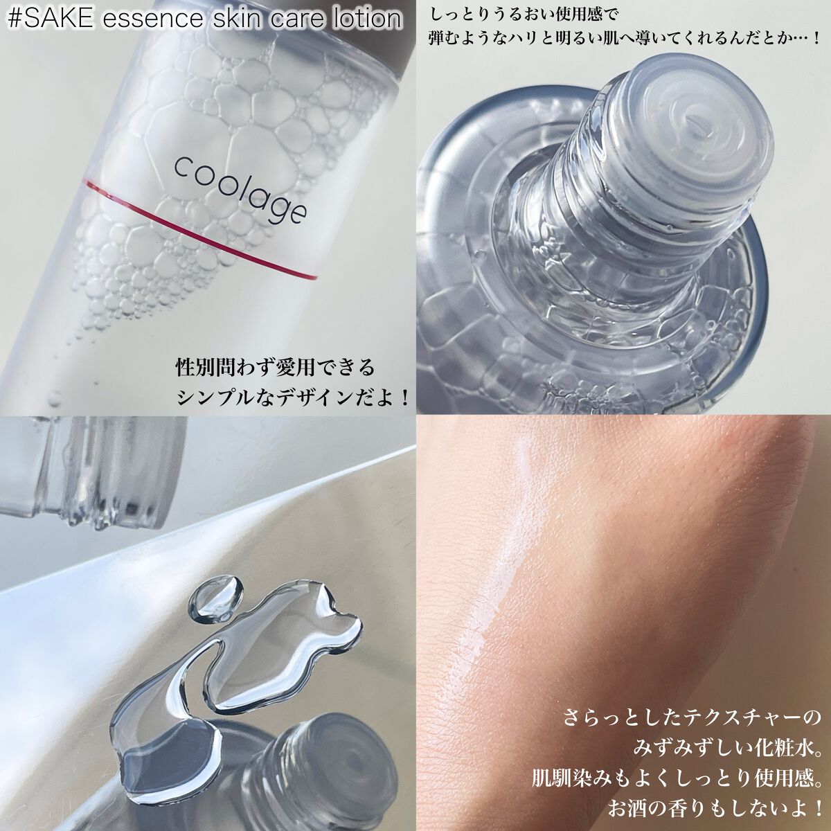 SAKE エッセンス エマルジョン<乳液>/蔵寿-coolage-/乳液を使ったクチコミ（3枚目）