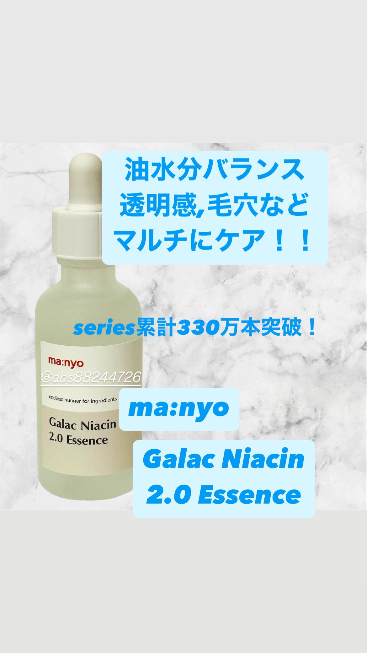 ガラクナイアシン2.0エッセンス/manyo/美容液を使ったクチコミ(1枚目)