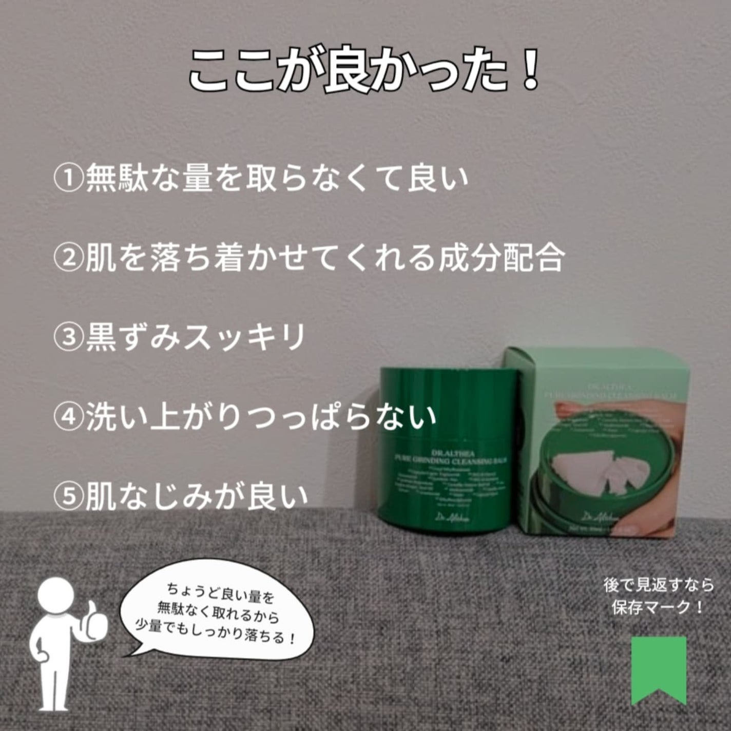 ピュアグラインディングクレンジングバーム/Dr.Althea/クレンジングバームを使ったクチコミ(6枚目)