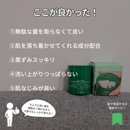 ピュアグラインディングクレンジングバーム/Dr.Althea/クレンジングバームを使ったクチコミ(6枚目)