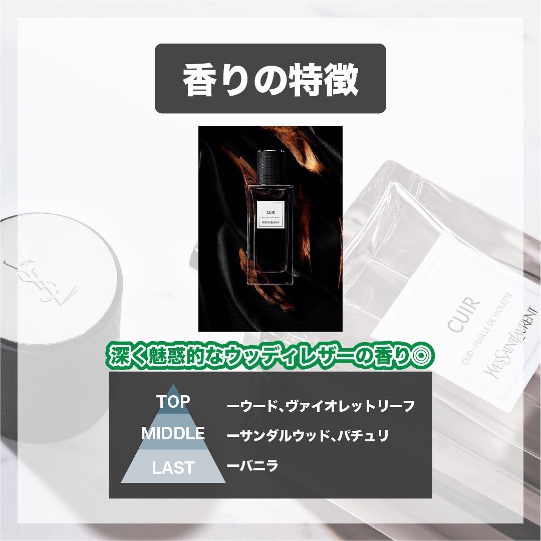 ル ヴェスティエール デ パルファム キュイール/YVES SAINT LAURENT BEAUTE/香水(レディース)を使ったクチコミ(3枚目)