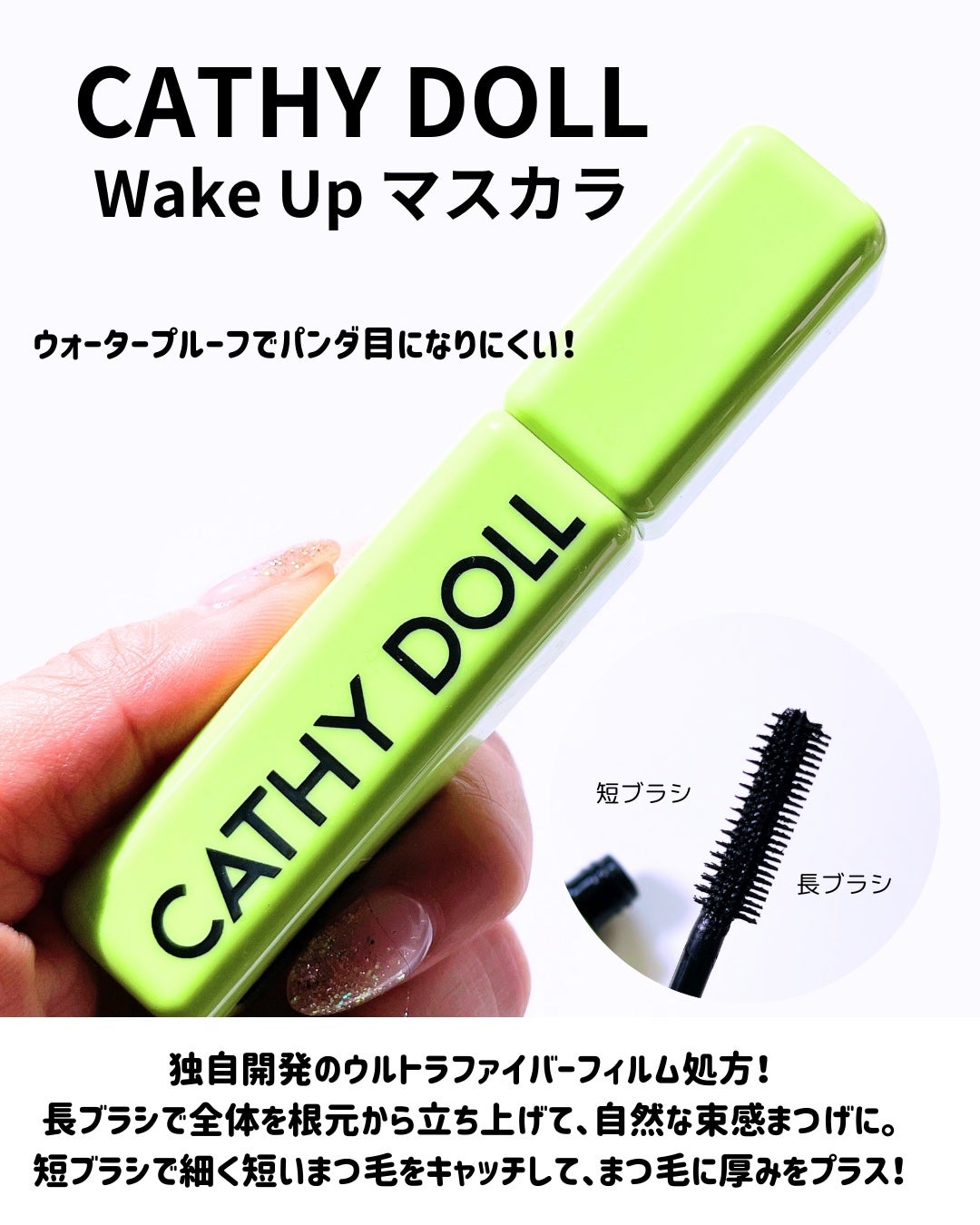 Cathy Doll ウェイクアップマスカラ/CathyDoll/マスカラを使ったクチコミ(2枚目)