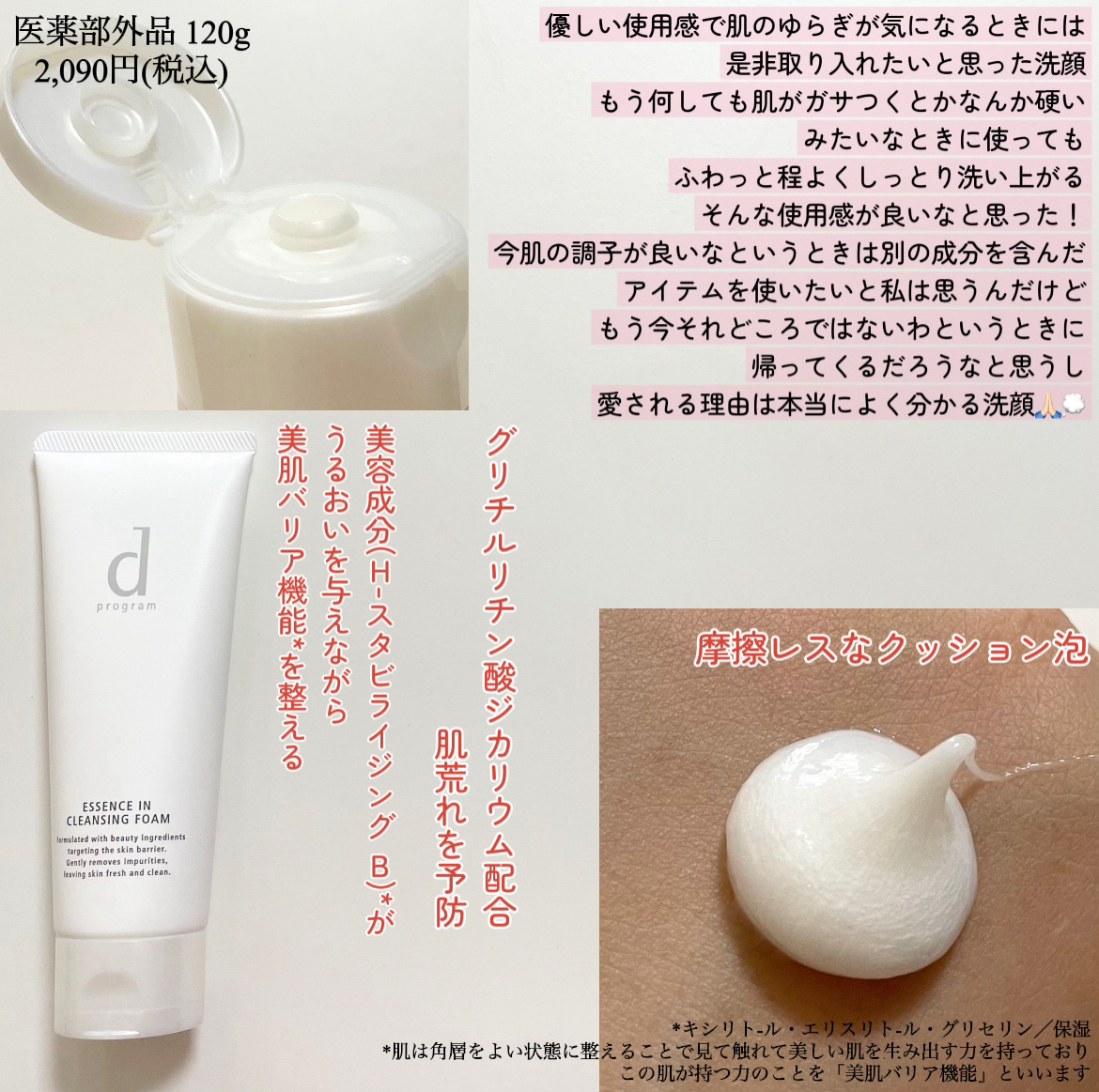 エッセンスイン クレンジングフォーム/d プログラム/洗顔フォームを使ったクチコミ（2枚目）