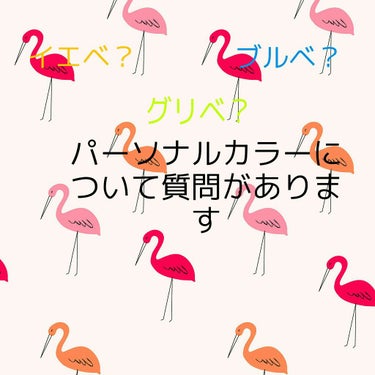 こんにちは～まるです(=^ェ^=)

今日はパーソナルカラーについて質問があります(写真見ればわかr☆(゜o(○=(゜ο゜)oパーンチ


はい。


ということでパーソナルカラーは手首の血管の色でわか