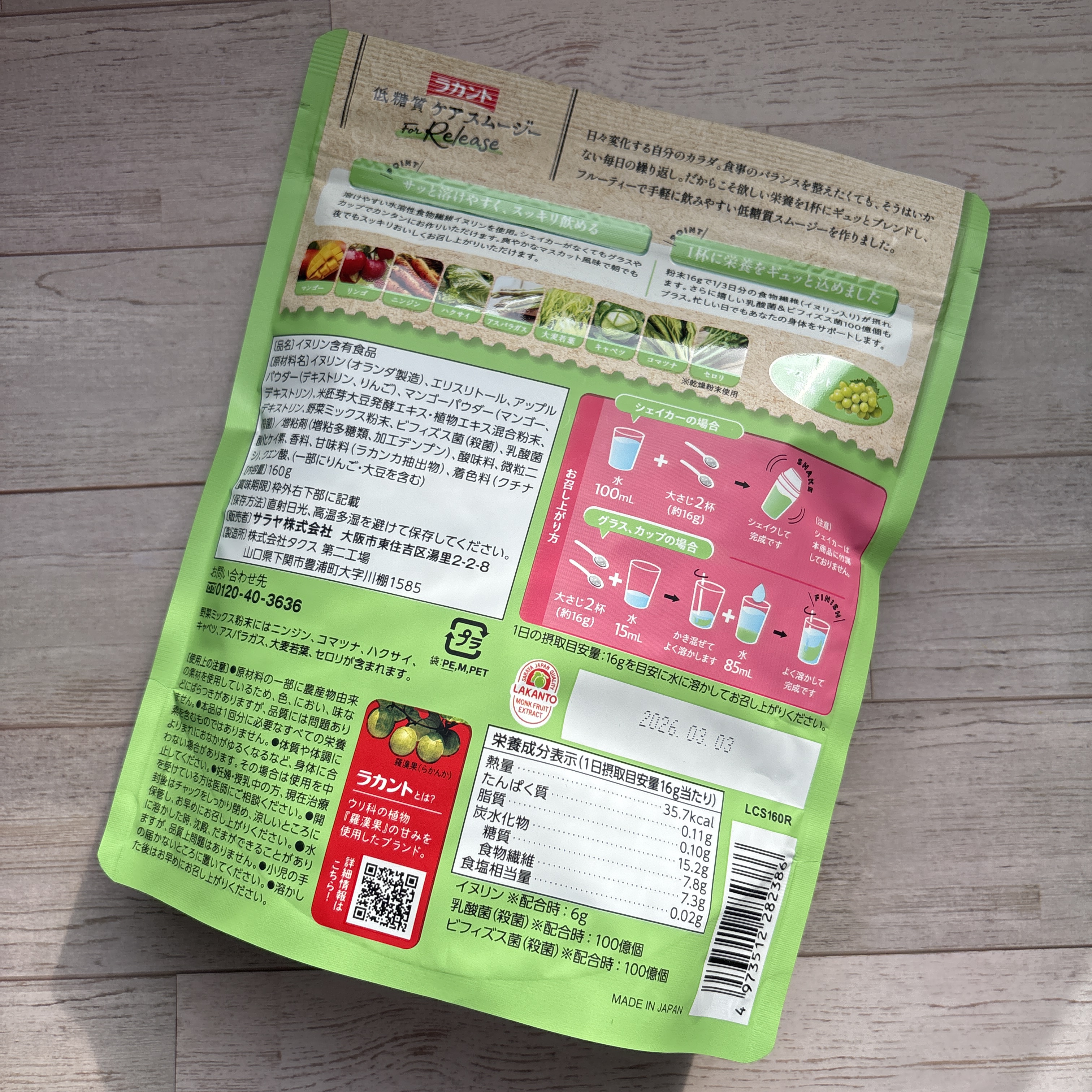 低糖質ケアスムージー/ラカント/美容サプリメントを使ったクチコミ（2枚目）