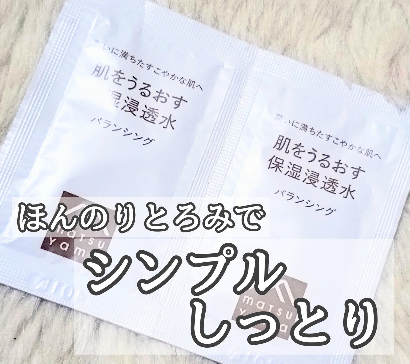 保湿浸透水バランシング/肌をうるおす保湿スキンケア/化粧水を使ったクチコミ(1枚目)