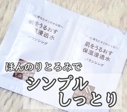 保湿浸透水バランシング/肌をうるおす保湿スキンケア/化粧水を使ったクチコミ(1枚目)