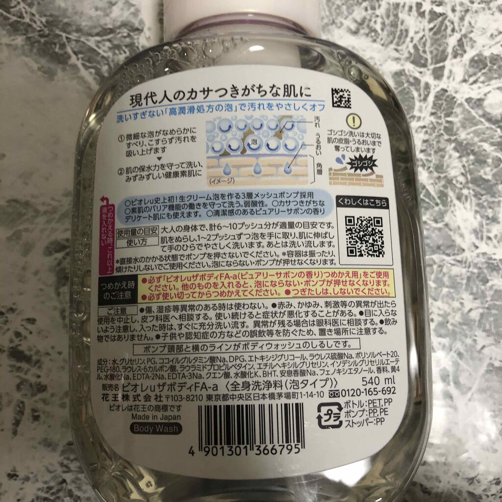 ザ ボディ 泡タイプ ピュアリーサボンの香り/ビオレu/ボディソープを使ったクチコミ(4枚目)