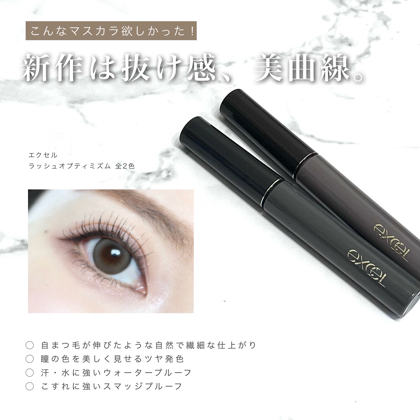 ラッシュオプティミズム/excel/マスカラを使ったクチコミ（2枚目）