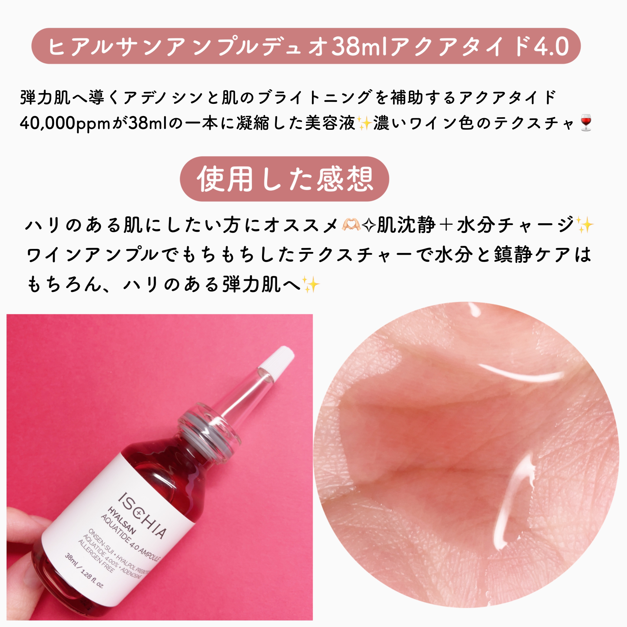 ヒアルサンアンプルデュオ ナイアシン5.0 アクアタイド4.0SET/ISCHIA/美容液を使ったクチコミ（2枚目）