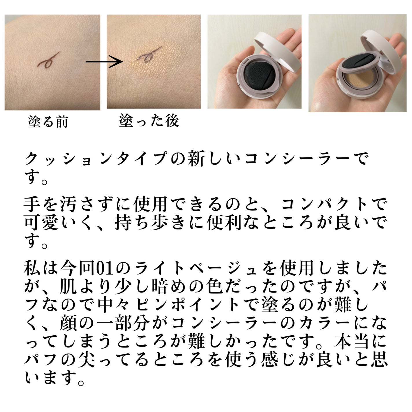 スーン クッションコンシーラー /エリザベス/クッションファンデーションを使ったクチコミ(2枚目)